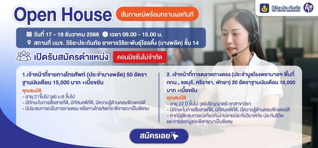 บริษัท วิริยะประกันภัย