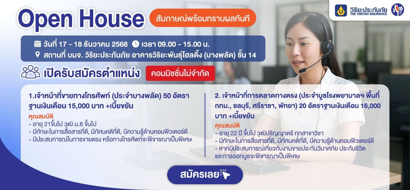 บริษัท วิริยะประกันภัย