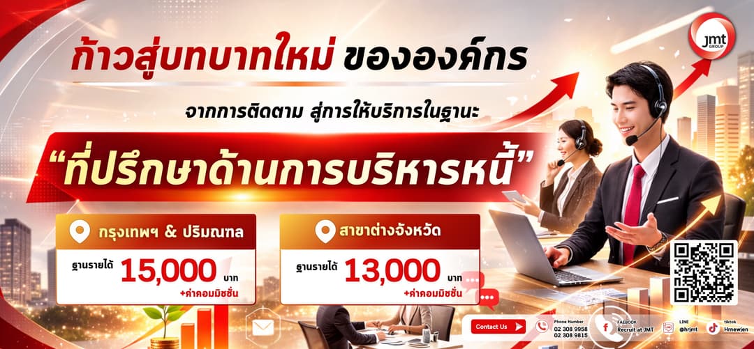 ฟอร์มสมัครงาน บริษัท เจ เอ็ม ที เน็ทเวอร์ค เซอร์วิสเซ็ส จำกัด (มหาชน)