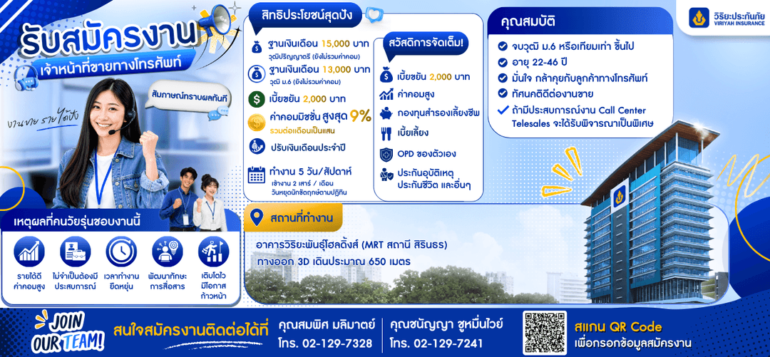 Top Banner Telesales วิริยะประกันภัย