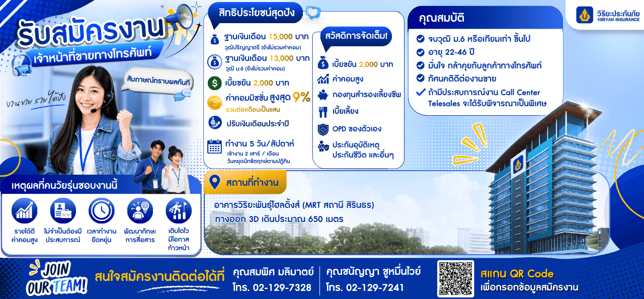 Top Banner Telesales วิริยะประกันภัย