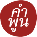 บริษัท ดอล์เช่ฟาเนียนเต้ จำกัด