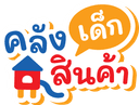 บริษัท คลังสินค้าเด็ก จำกัด